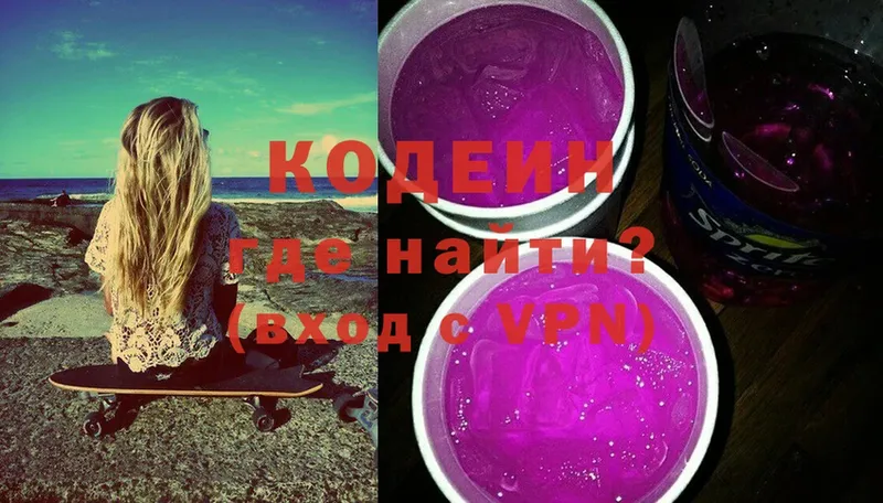 купить  сайты  Зубцов  Кодеин Purple Drank 